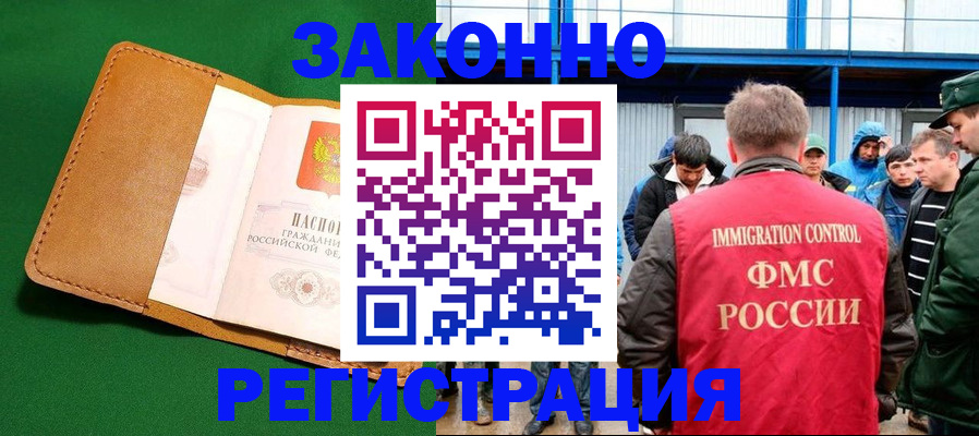 прописка 2025 в Петровске