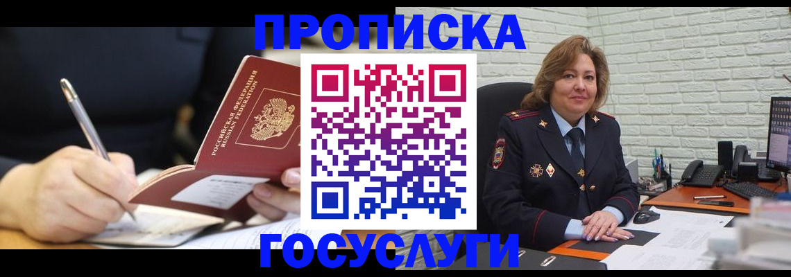 прописка поиск в Петровске