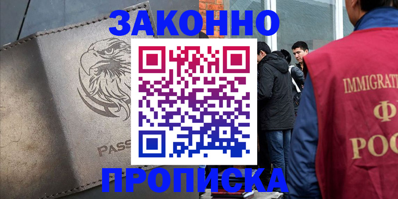 прописка законно в Петровске