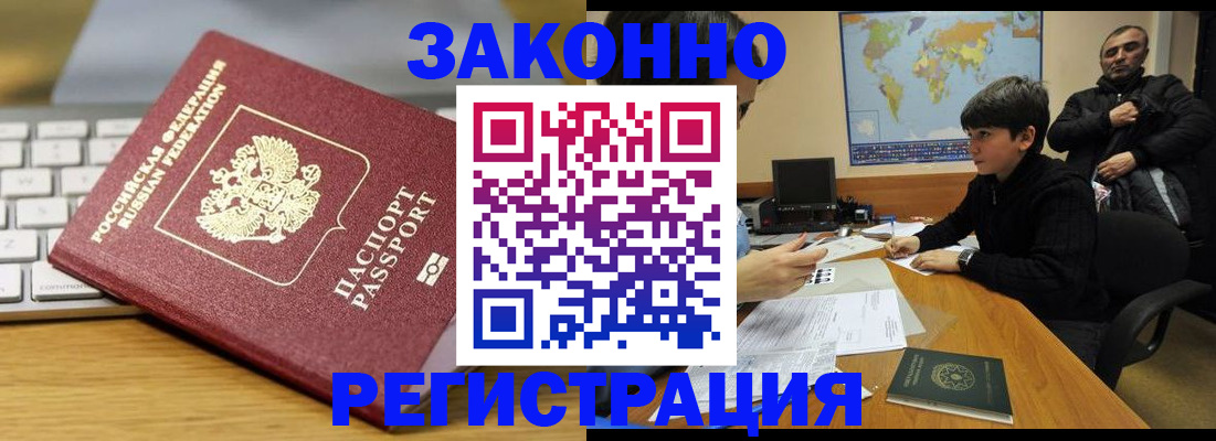 временная регистрация недорого в Петровске