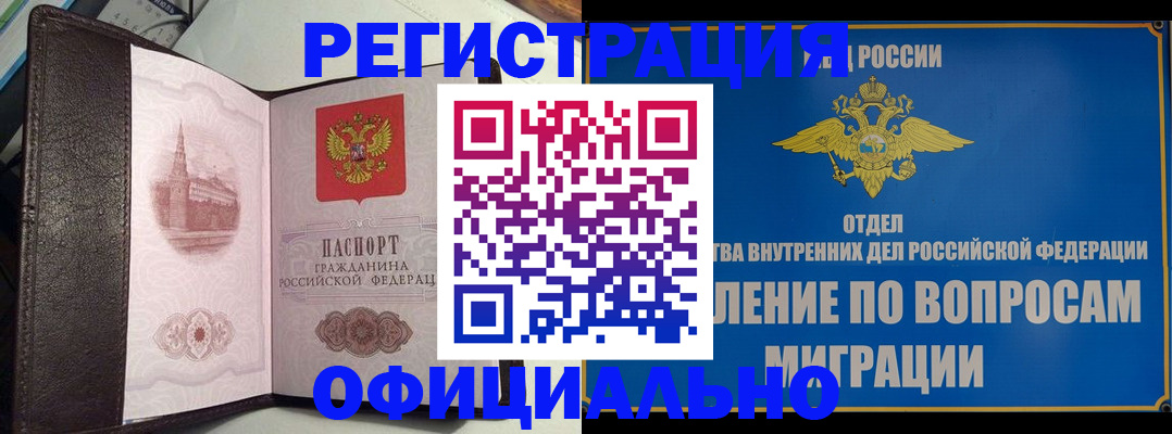 временная регистрация надежно в Петровске